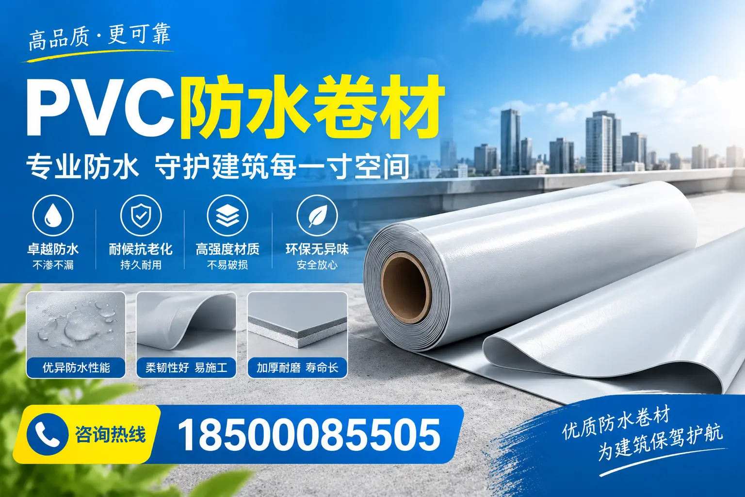 PVC防水卷材的施工流程详解,适合西宁装修工人